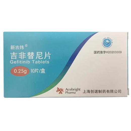 【新吉炜】吉非替尼片 0.25g*10片/盒 商品图0