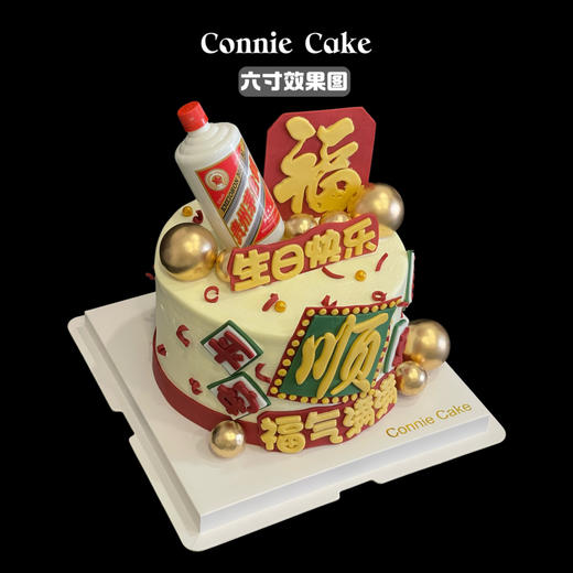 🍰【福气满满·茅台装饰蛋糕】 商品图1
