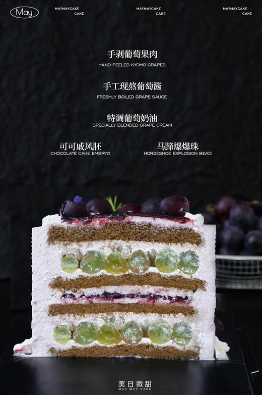 【充值兑换】巨峰葡萄蛋糕（可可胚）【A5099】 商品图1