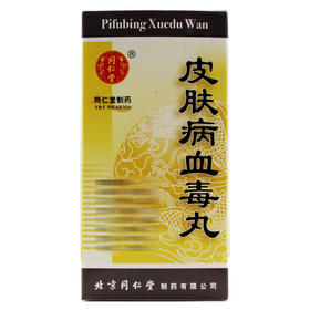 【同仁堂】皮肤病血毒丸 0.15g*600丸/盒