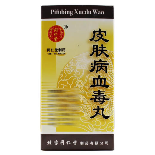 【同仁堂】皮肤病血毒丸 0.15g*600丸/盒 商品图0