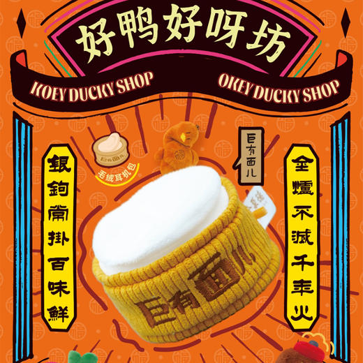 全聚德和平门店好鸭好呀坊 文创系列产品 商品图3