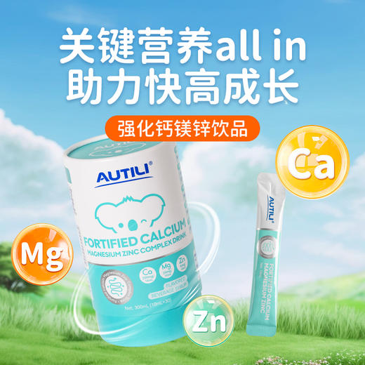 【澳特力】强化钙镁锌 商品图0