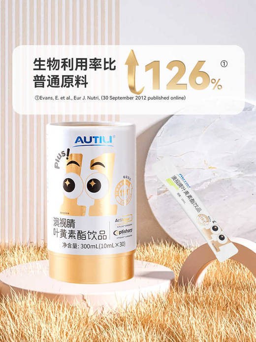 【澳特力】澳视睛叶黄素酯饮品 商品图2