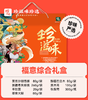 珍滋味冬送温暖礼包-福意综合200型 商品缩略图0