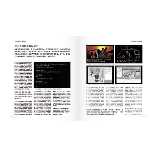 《点击式冒险游戏视觉史》 无尽冒险，萦绕指尖 读库 御宅学 商品图1