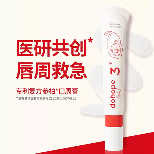 朵望婴儿唇周膏护唇膏20g/支 商品图1
