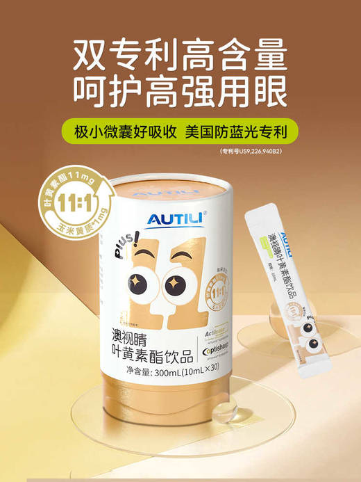 【澳特力】澳视睛叶黄素酯饮品 商品图4