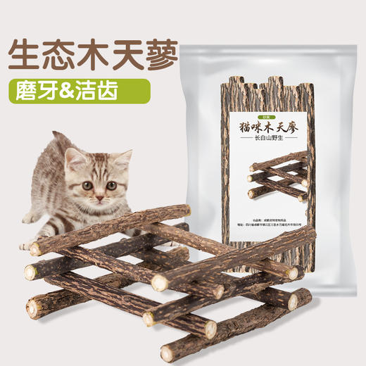木天蓼长白山野生 3根/袋 去毛球清洁口腔 洁齿磨牙棒猫咬棒猫薄荷 商品图0