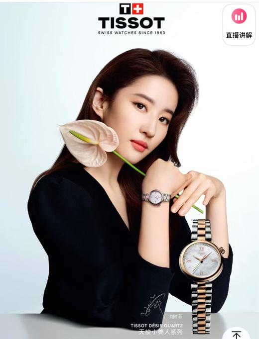 刘亦菲同款，七夕好礼  Tissot天梭新品小美人Désir系列星光款石英女表 商品图1