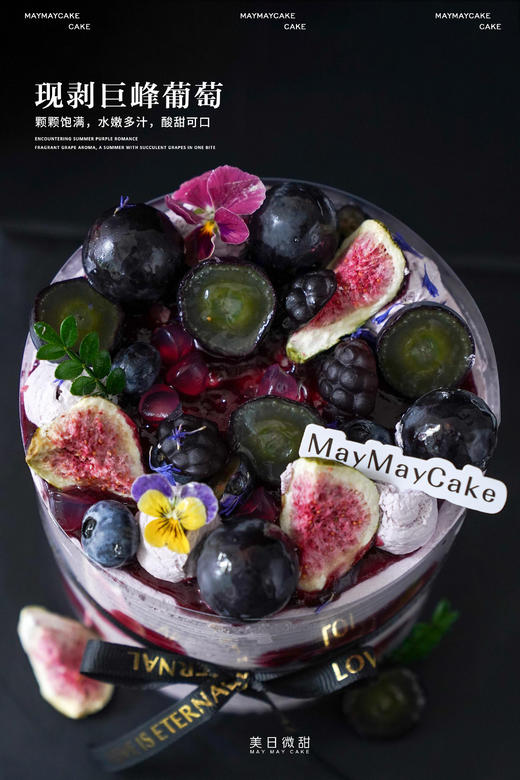 【充值兑换】巨峰葡萄蛋糕（可可胚）【A5099】 商品图3