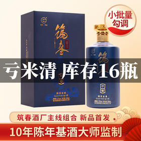 【亏钱清仓】筑春 中酱 空 酱香型 53度 500ml 单瓶