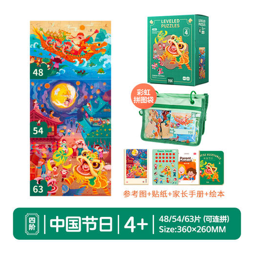 TOi-第三代进阶拼图-四系列4阶-中国节日 商品图0