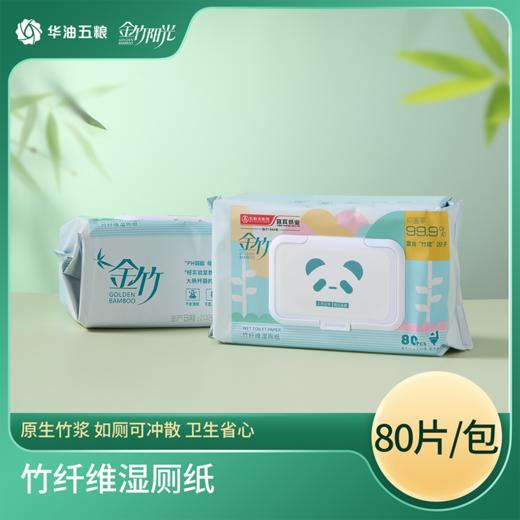 金竹湿厕纸200mm*150mm*80片 4包 商品图0