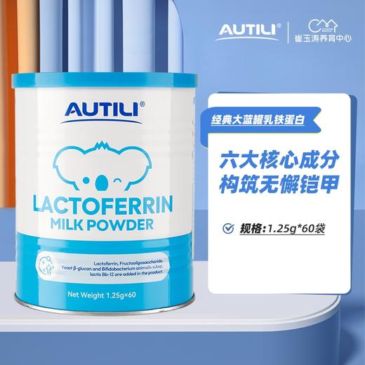 【澳特力】乳铁蛋白 商品图0