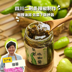 生态烧椒酱 | 合作生产*Ecological Braised Pepper Sauce|  Partner Production