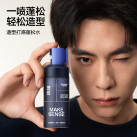 理然造型打底蓬松水100ml（深湾之蓝）