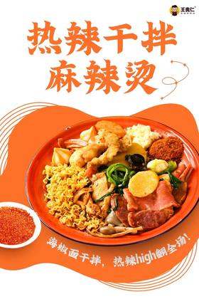 【王贵仁砂锅麻辣烫-万达广场店】紫气东来套餐