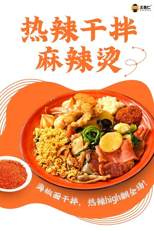 【王贵仁砂锅麻辣烫-万达广场店】紫气东来套餐 商品图0
