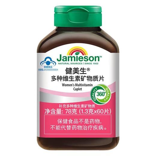 【特卖】健美生 多种维生素矿物质片 60片/瓶【保质期：2026年11月】 商品图0