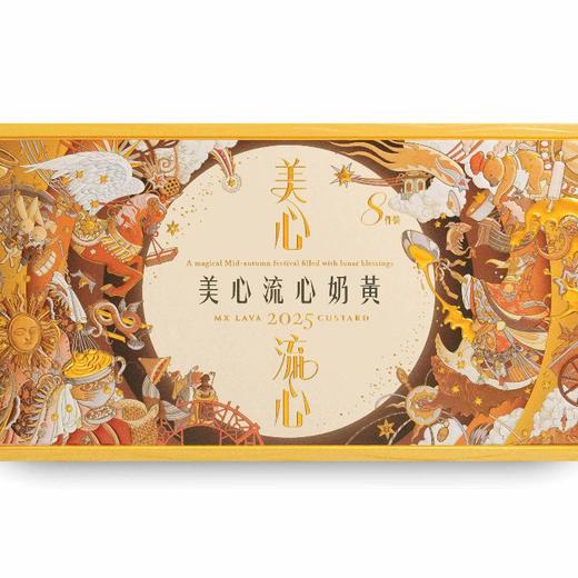 美心流心奶黄月饼（ 360g/盒） 商品图0