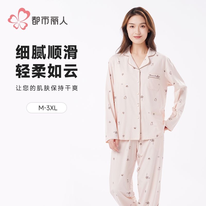 都市丽人水光棉2.0睡衣女士家居服长袖长裤棉质套装有胸LHH1J1