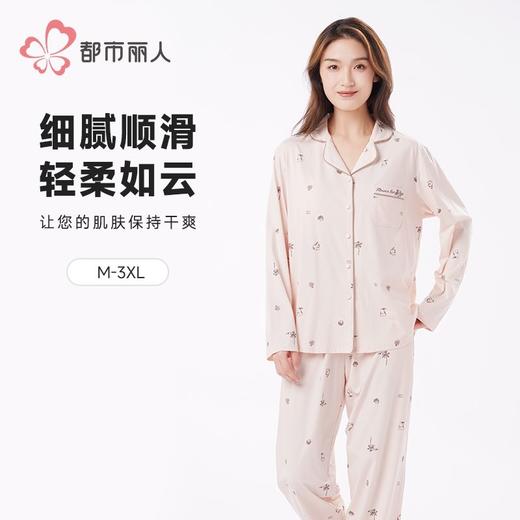 都市丽人水光棉2.0睡衣女士家居服长袖长裤棉质套装有胸LHH1J1 商品图0