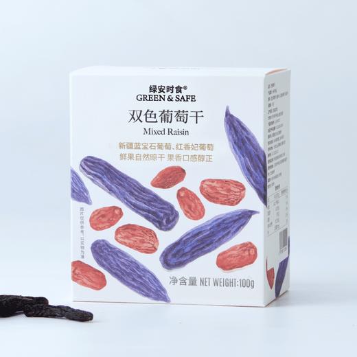 双色葡萄干 Mixed Raisin 100g/盒 商品图0