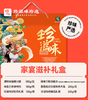 珍滋味福意干货家宴滋补礼盒570型 商品缩略图0