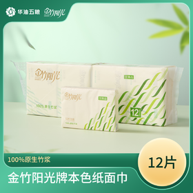 金竹阳光医护母婴级本色纸面巾200mm*200mm*3层*12片（条巾纸）60包/箱