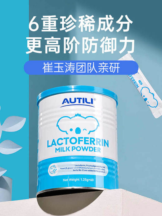 【澳特力】乳铁蛋白 商品图1