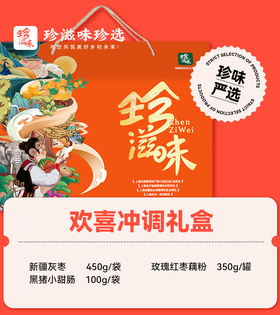 珍滋味冬送温暖礼包-欢喜冲调100型