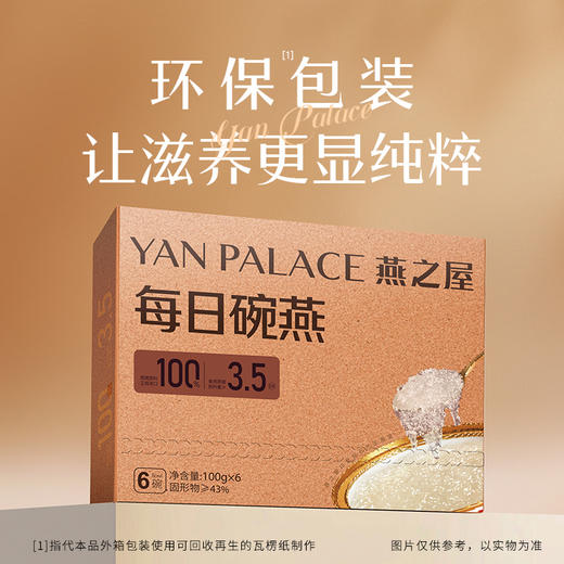 100g每日碗燕（6碗装） 商品图2