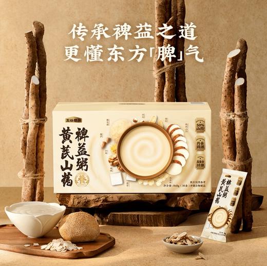 五谷磨房黄芪山药裨益粥840g(30条） 商品图1