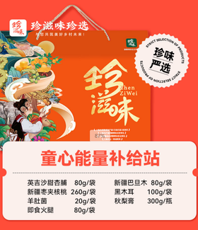 童心能量补给站128型