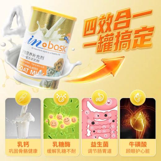 麦德氏宠物四合一羊奶粉300g幼猫成猫幼犬成犬猫咪专用狗狗通用孕猫新生奶粉 商品图2