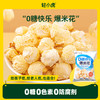 轻小虎0蔗糖爆米花 商品缩略图5