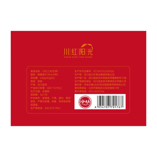 川红阳光川红工夫（红茶）240g（40g*6小盒） 商品图7
