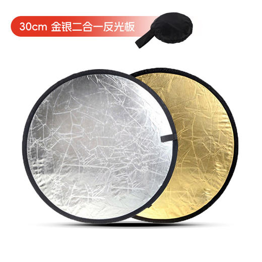 摄影柔光板折叠便携式30cm反光板金银二合一80cm补光板拍摄透光板1个 商品图0