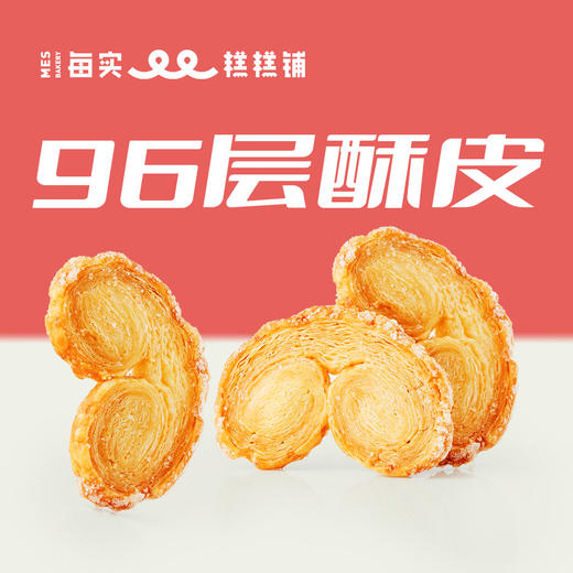 经典蝴蝶酥 商品图0