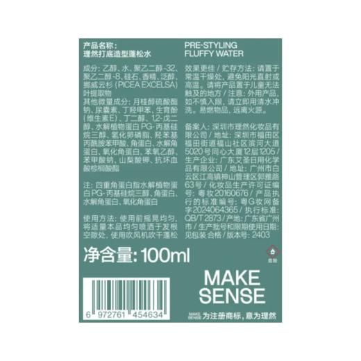 理然打底造型蓬松水100ml 商品图1