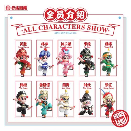 行运殿原创英歌舞盲盒 商品图4