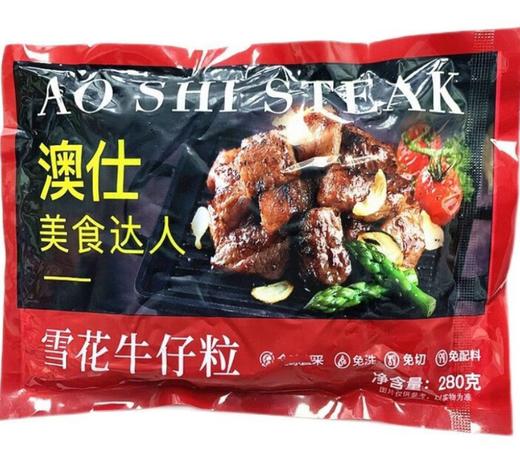 澳士雪花牛仔粒 商品图0