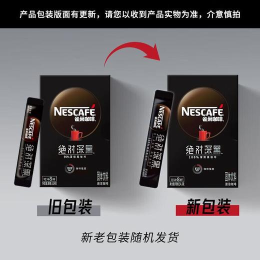 雀巢咖啡绝对深黑100%深烘速 速溶咖啡 黑咖啡 1.8g*8条/盒 商品图1