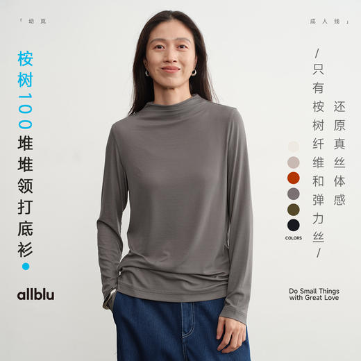 【秋Vol.4】allblu女装王牌返场【桉树100】25秋"会呼吸的肤感肌底"堆堆领ZY 商品图0