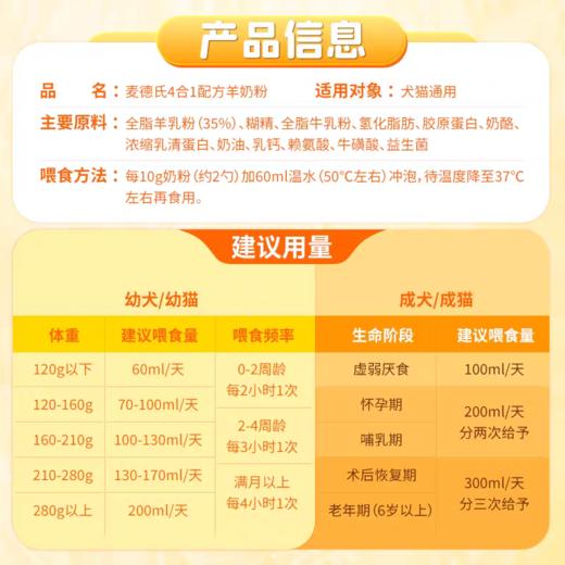 麦德氏宠物四合一羊奶粉300g幼猫成猫幼犬成犬猫咪专用狗狗通用孕猫新生奶粉 商品图1