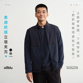 【秋Vol.4】allblu男装【暖壳】25秋“保暖不臃肿，修饰身形”高弹力立领夹克ZY
