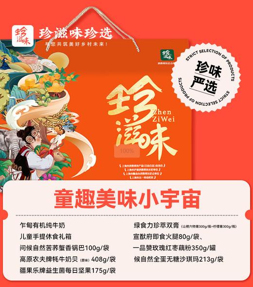 童趣美味小宇宙355型号 商品图0