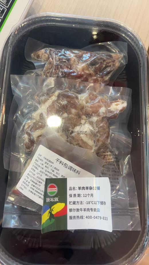 额尔敦 羊肉羊杂汤334g 商品图3