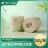 金竹阳光医护母婴级本色卫生纸108mm*138mm*4层 160g/卷（有芯）20卷/箱 商品缩略图0
